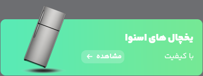 یخچال