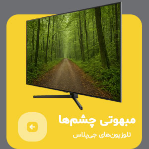 تلوزیون‌های جی‌پلاس