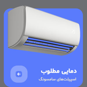 اسپیلت‌های سامسونگ
