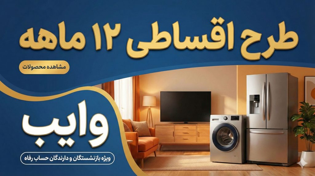 طرح وایب حبیب زاده