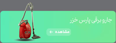 جارو برقی